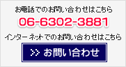 �@�_�y�����ւ̂��₢���킹�F06-6302-3881